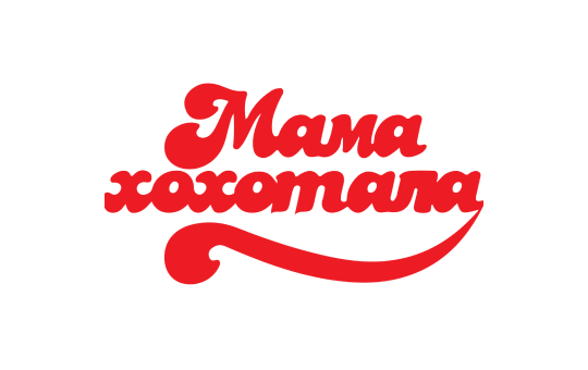 мама холотала